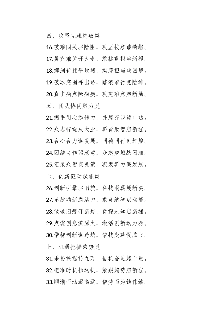 动员部署类对偶标题60例_第2页