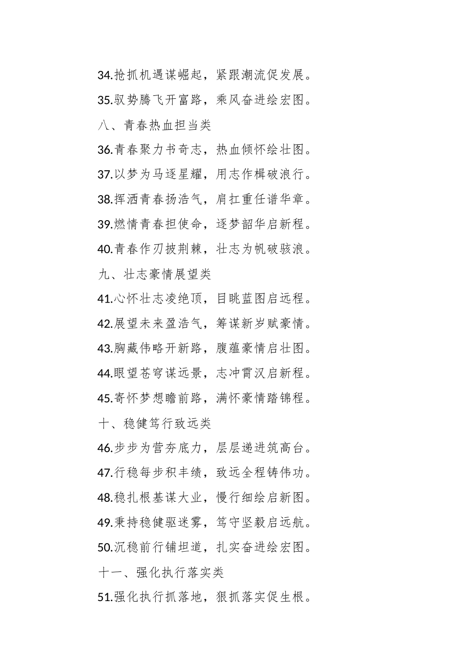 动员部署类对偶标题60例_第3页