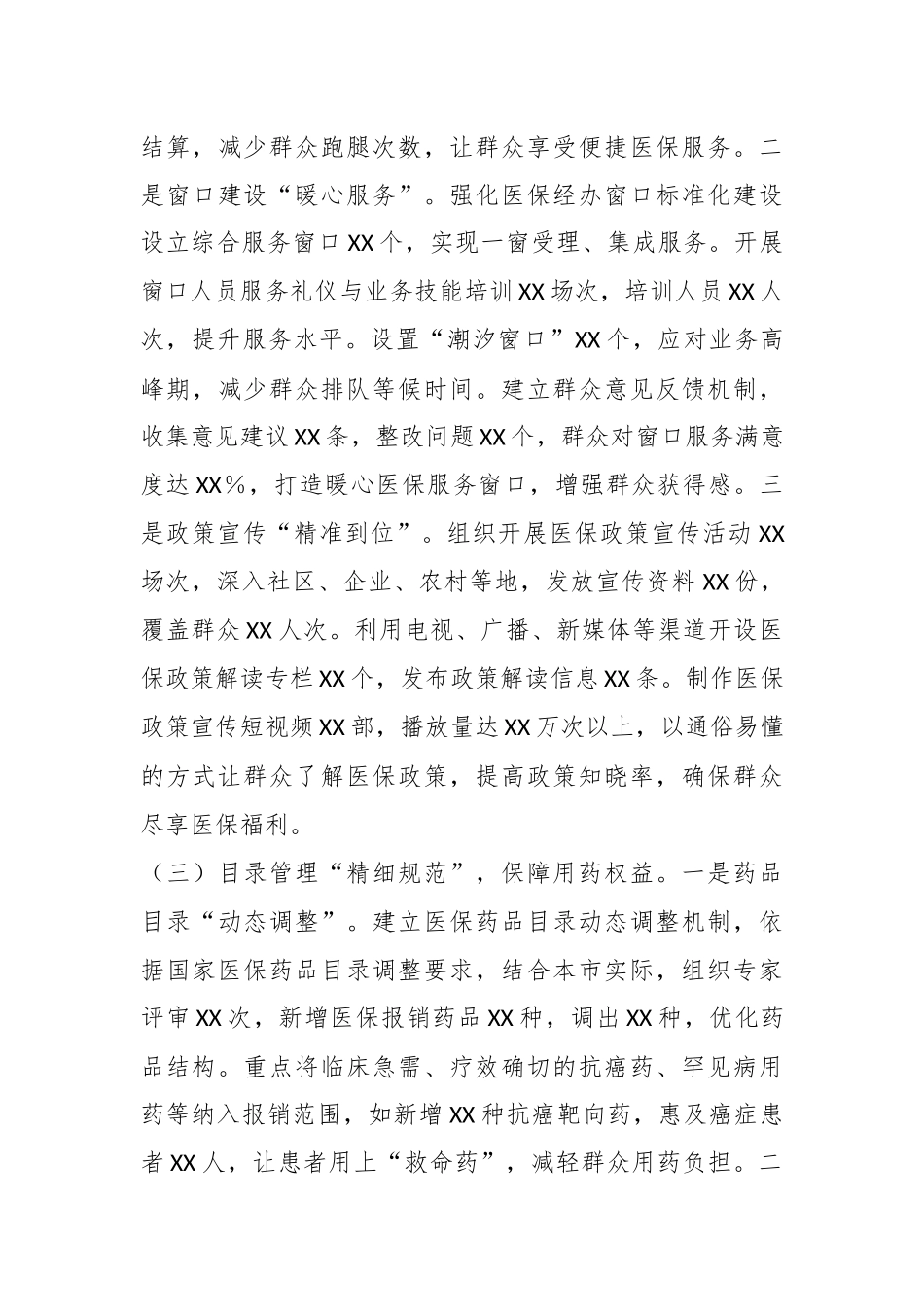 市医保局2024年群众身边不正之风和腐败问题集中整治工作总结报告_第3页