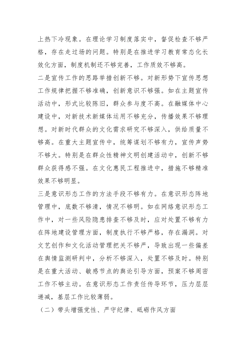 县委宣传部部长2024年民主生活会对照发言材料（四个带头＋1）_第2页