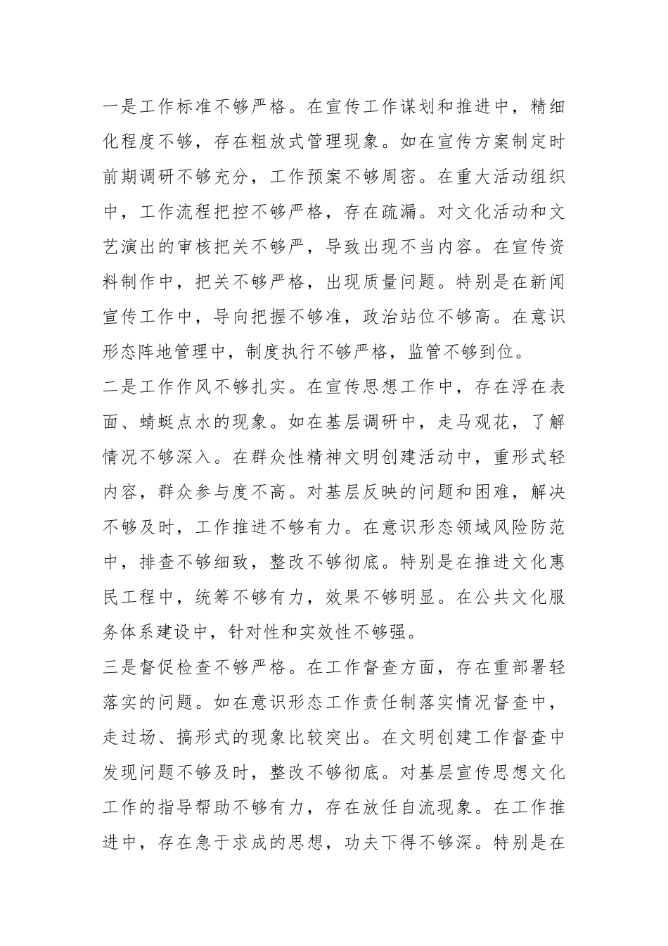 县委宣传部部长2024年民主生活会对照发言材料（四个带头＋1）_第3页