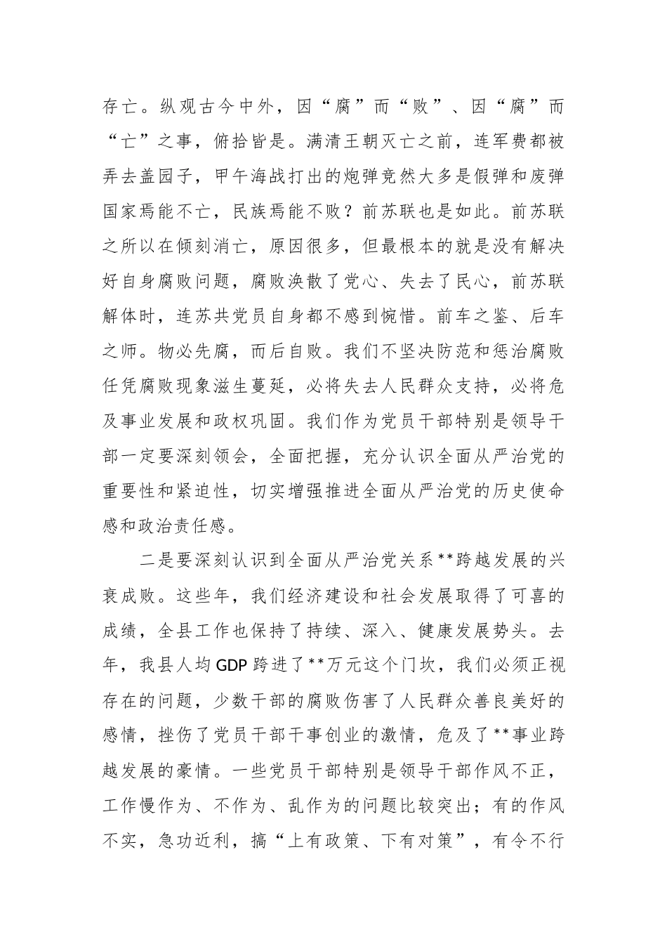 在县2024年全面从严治党座谈会上的讲话_第2页