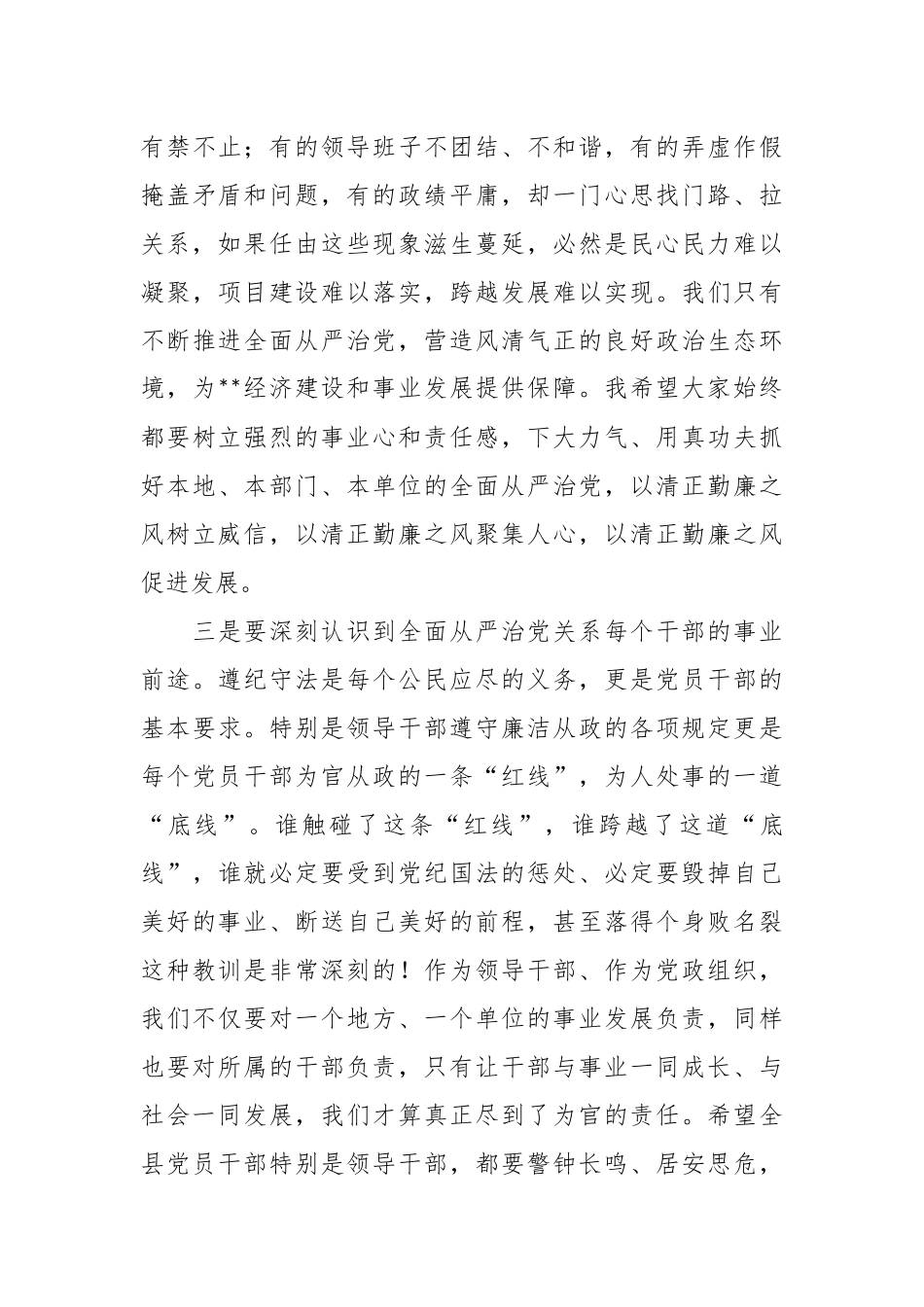 在县2024年全面从严治党座谈会上的讲话_第3页