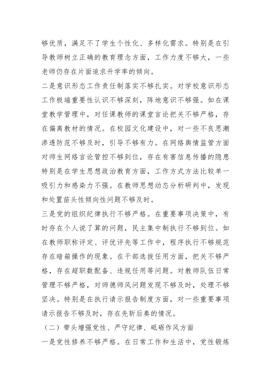 中学校长2024年度民主生活会对照发言材料（四个带头）_第2页