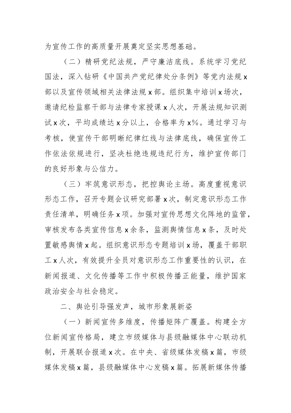 （8篇）党员领导干部2024年述职述廉报告汇编_第2页