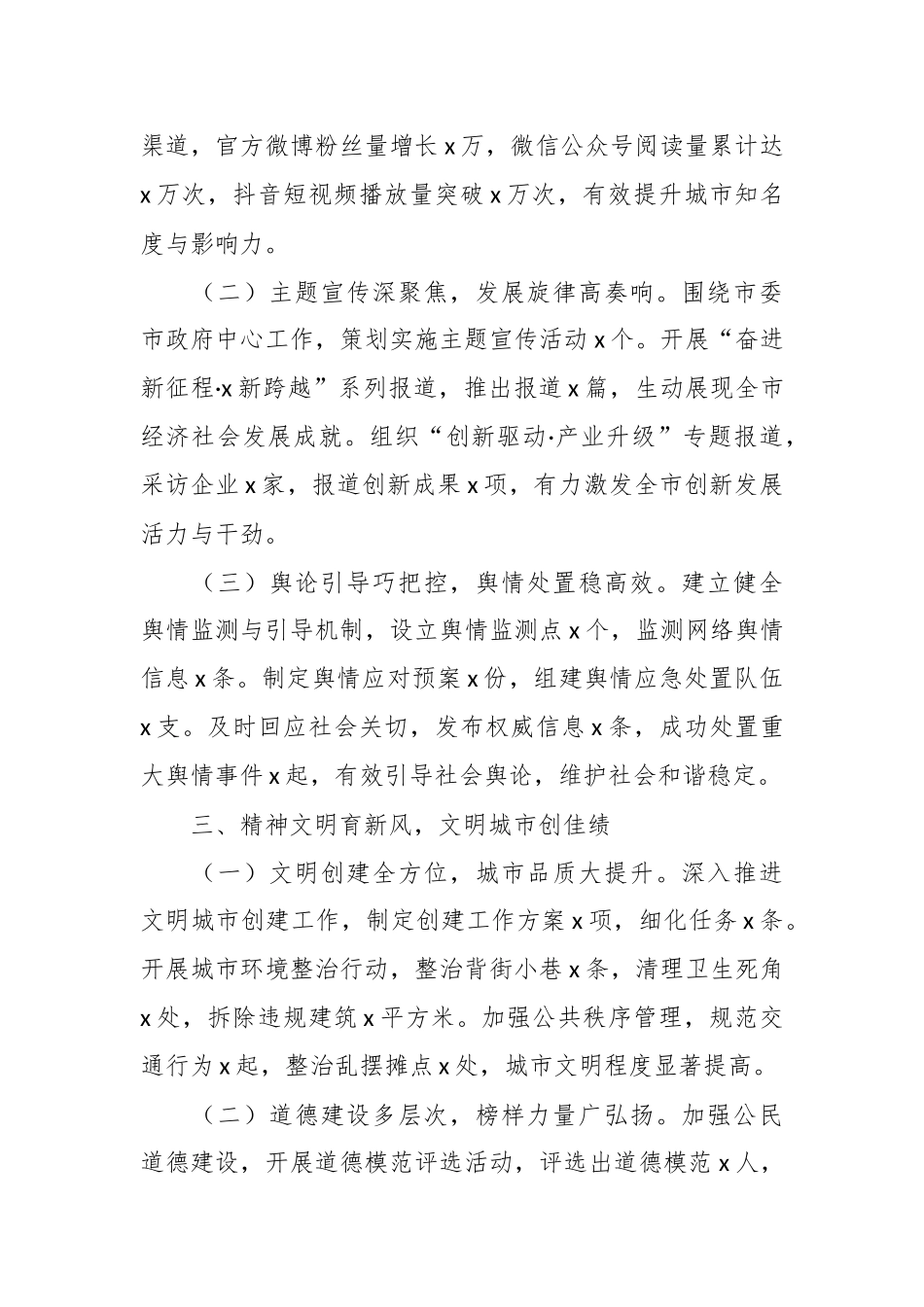 （8篇）党员领导干部2024年述职述廉报告汇编_第3页