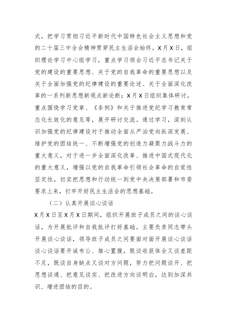 （11篇）2024年度民主生活会方案、班子和个人对照检查汇编_第3页