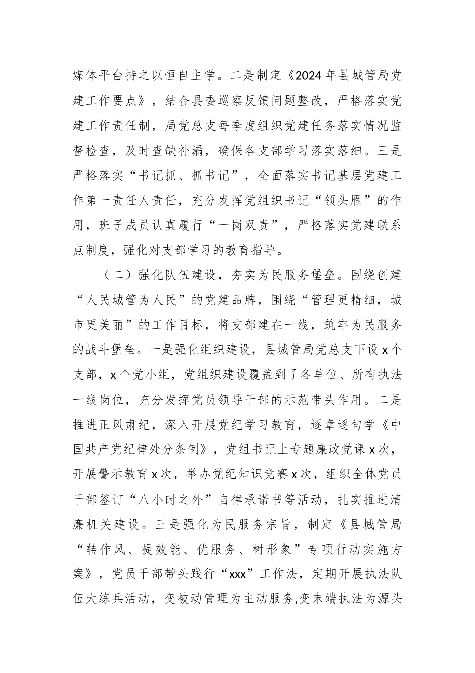 （16篇）2024年抓基层党建工作述职报告汇编_第2页