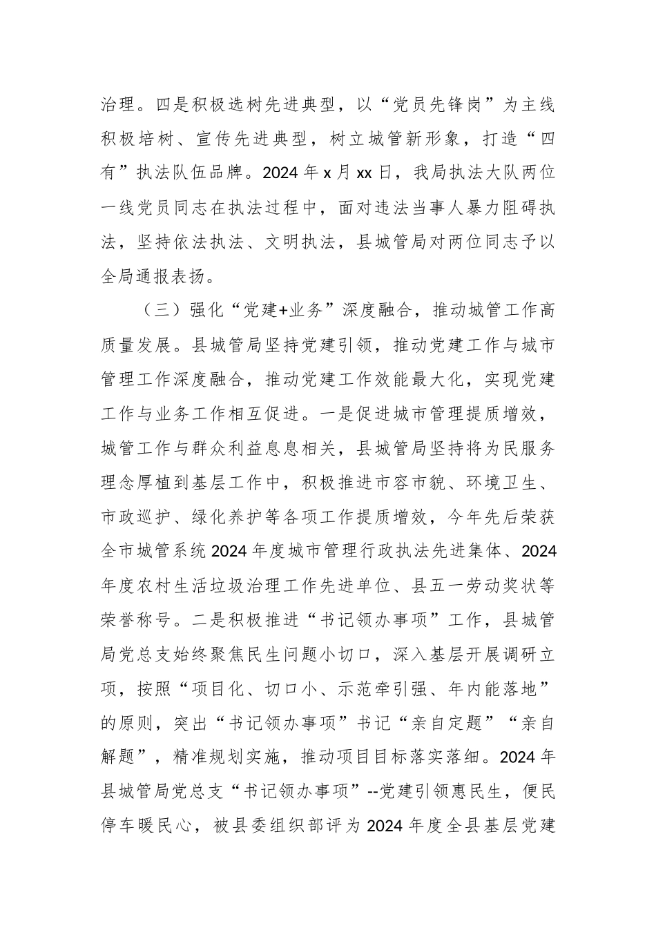 （16篇）2024年抓基层党建工作述职报告汇编_第3页