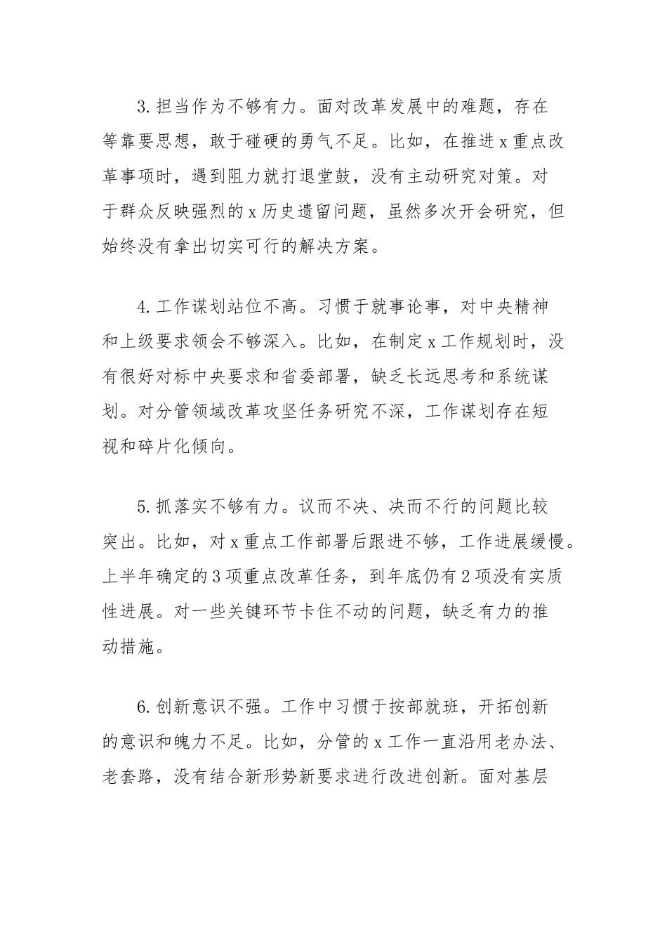 (34条)民主生活会（组织生活会）自我批评和相互批评意见（含例子问题清单）_第2页