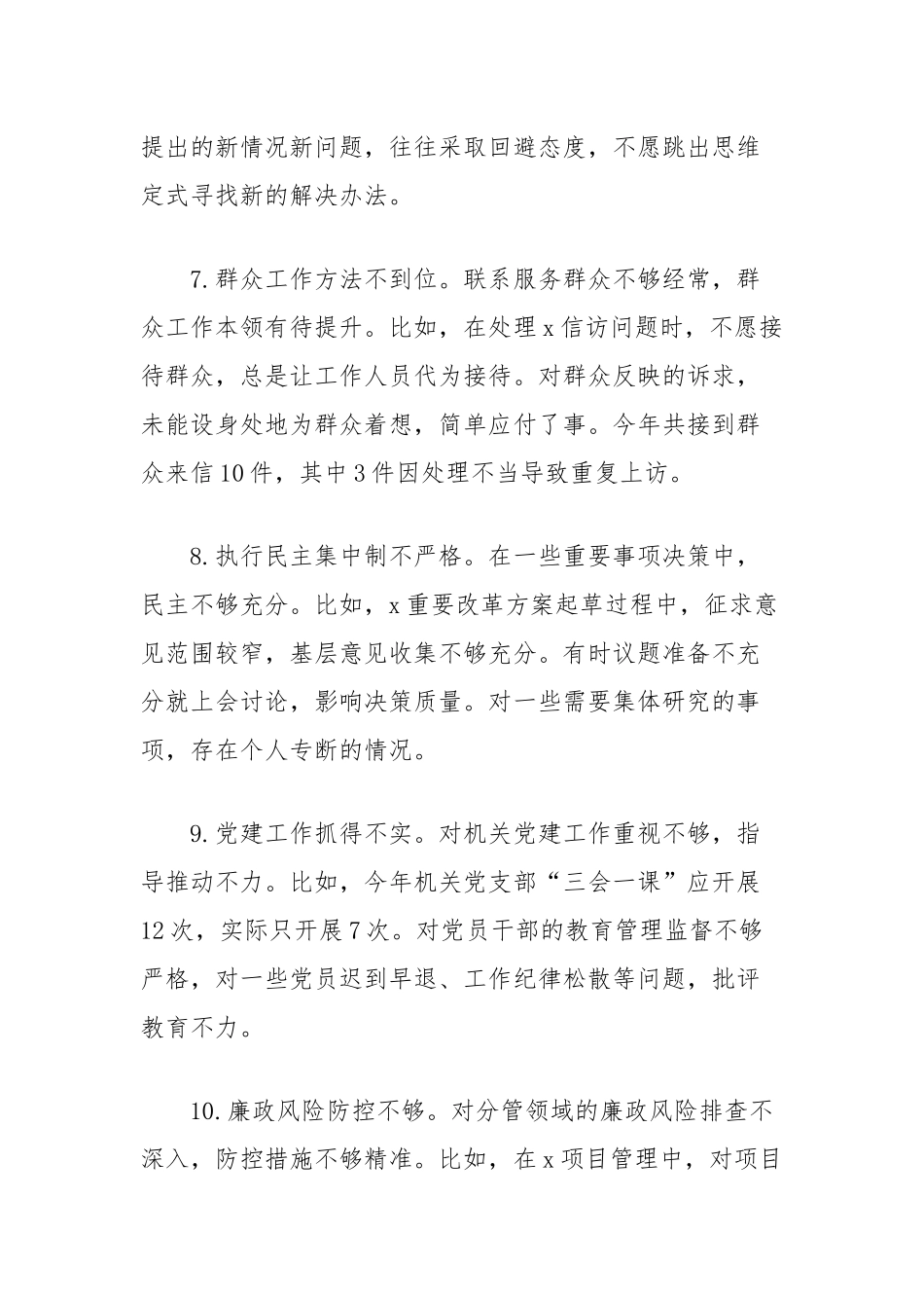 (34条)民主生活会（组织生活会）自我批评和相互批评意见（含例子问题清单）_第3页