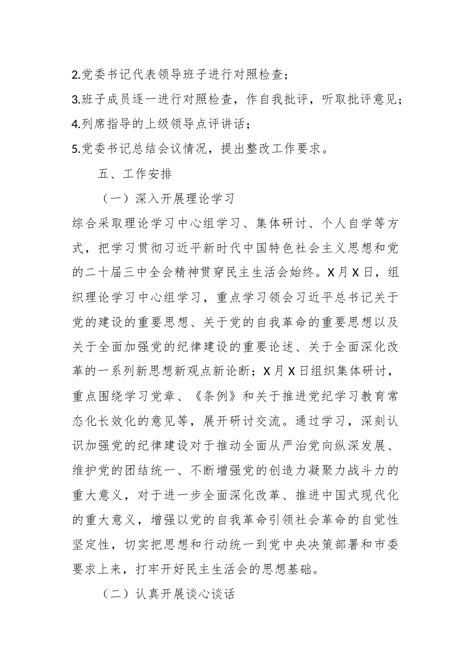 2024年度“四个带头”民主生活会实施方案_第2页