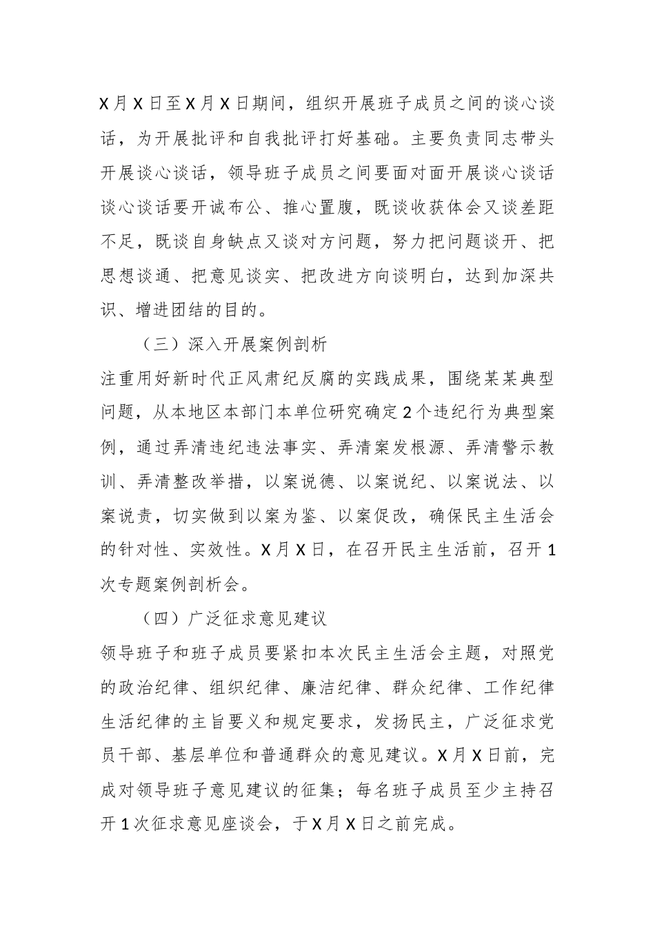2024年度“四个带头”民主生活会实施方案_第3页