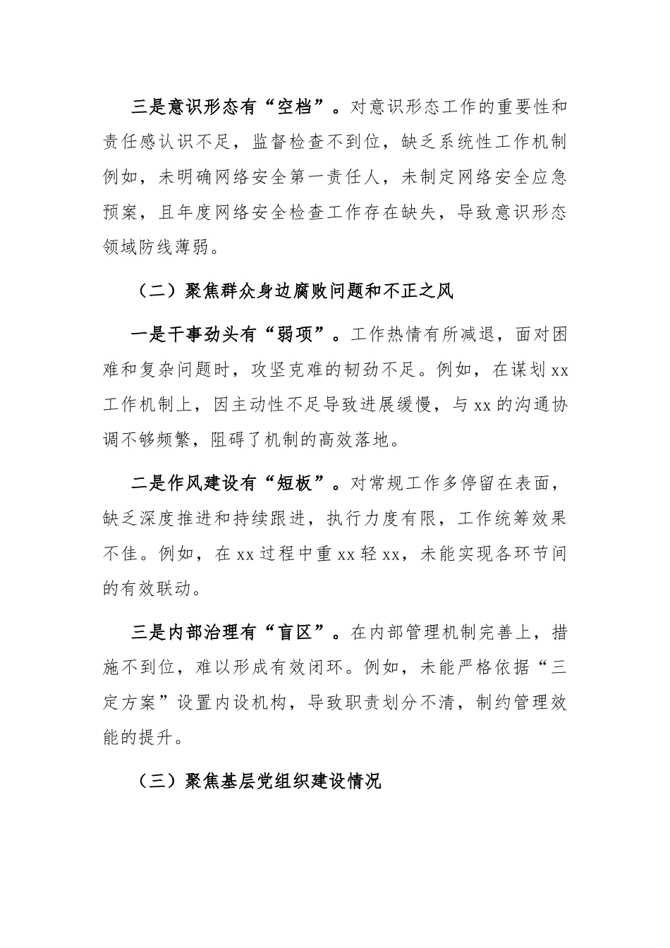 2024年巡察整改专题民主生活会个人对照检查材料2_第2页