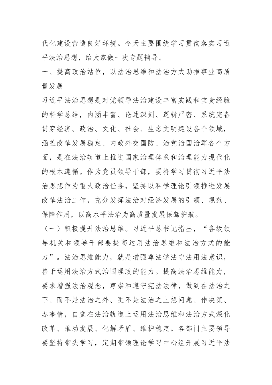 党组中心组专题辅导：进一步理解把握总书记法治思想的科学体系、精髓要义和实践要求，为进一步深化改革提供法治保障_第2页