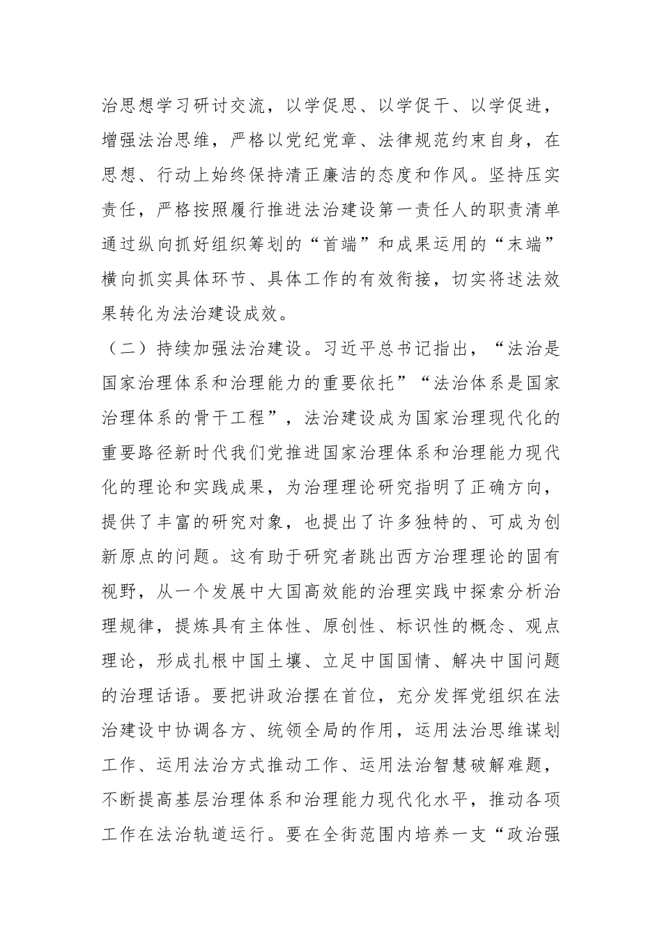 党组中心组专题辅导：进一步理解把握总书记法治思想的科学体系、精髓要义和实践要求，为进一步深化改革提供法治保障_第3页