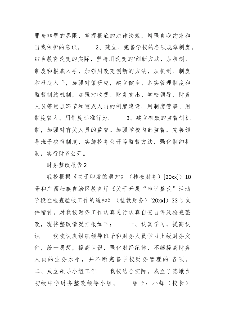 （20篇）财务整改报告范例_第2页