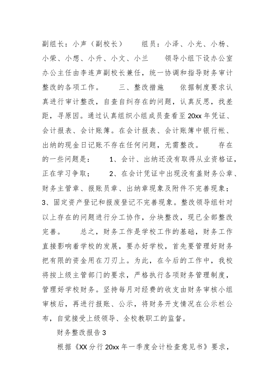 （20篇）财务整改报告范例_第3页