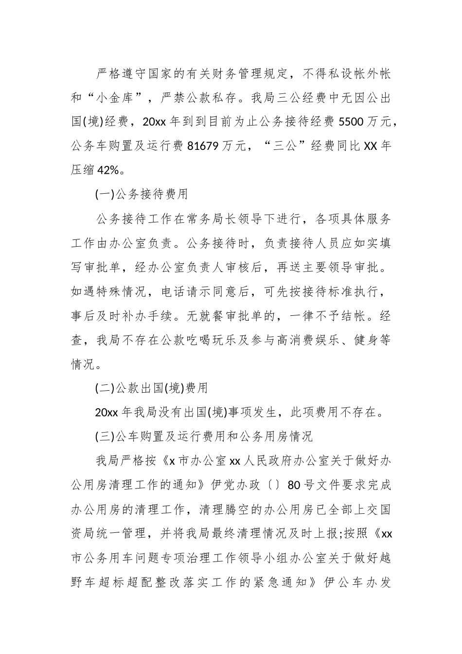 （29篇）经费自查情况报告_第2页