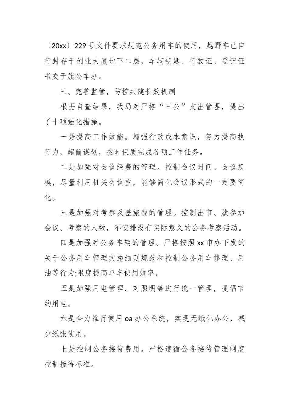 （29篇）经费自查情况报告_第3页