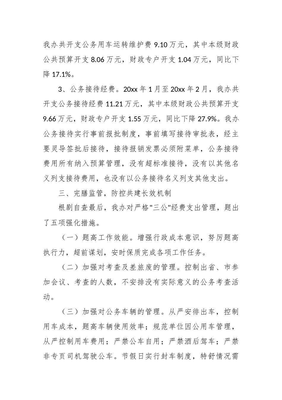 （30篇）多部门单位经费自查报告_第2页