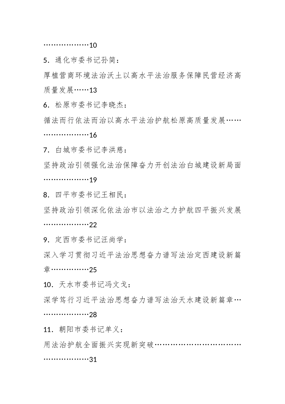 （31篇）2024年法治建设工作总结写作素材汇编_第2页