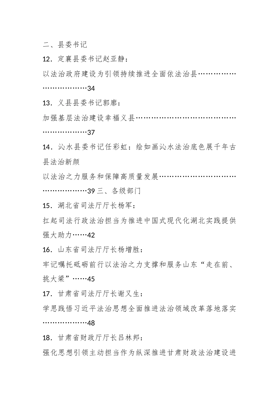 （31篇）2024年法治建设工作总结写作素材汇编_第3页