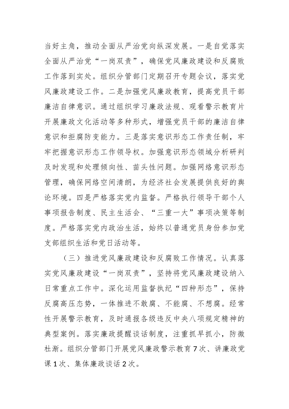2024年度个人述责述廉情况报告_第2页