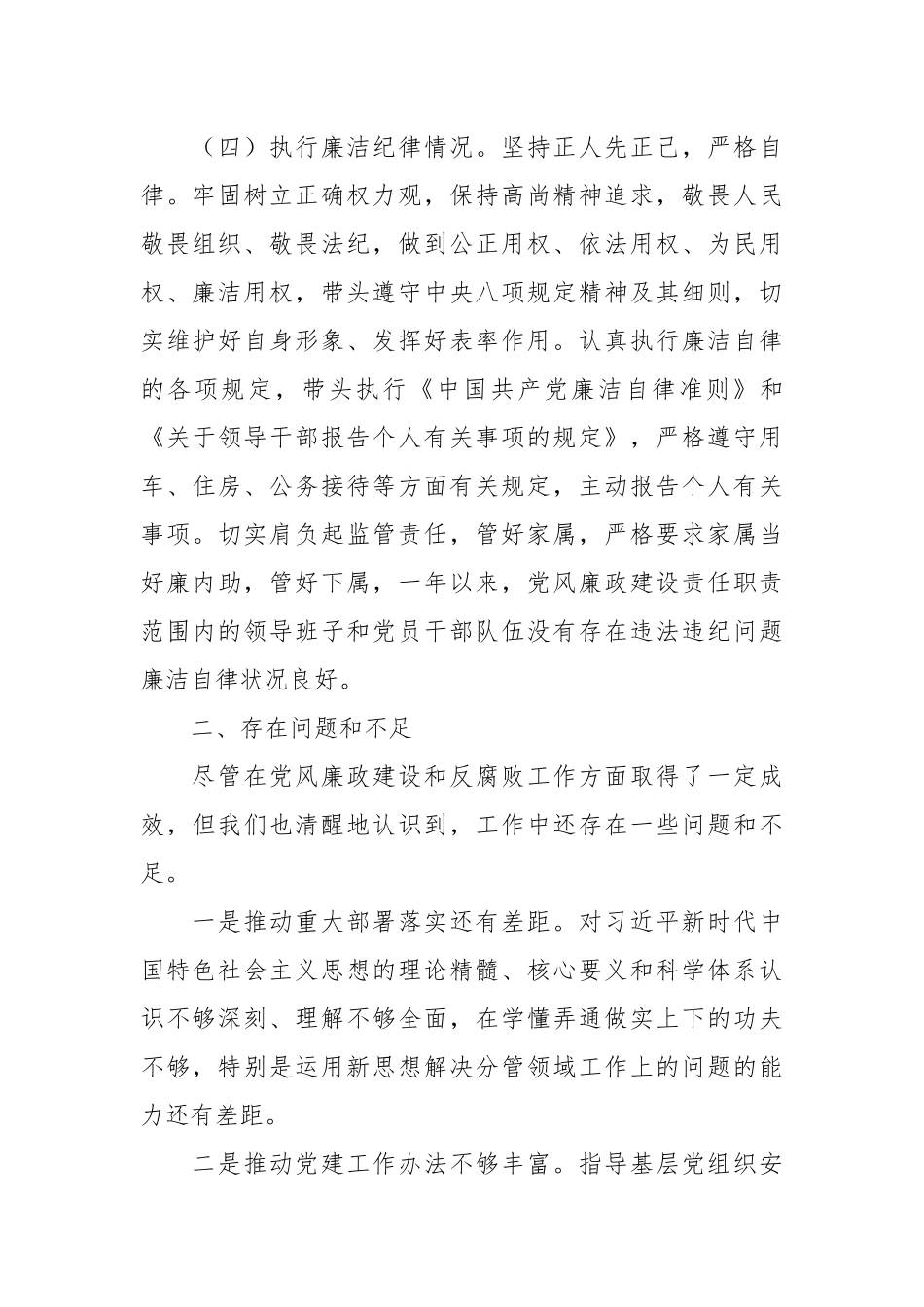 2024年度个人述责述廉情况报告_第3页