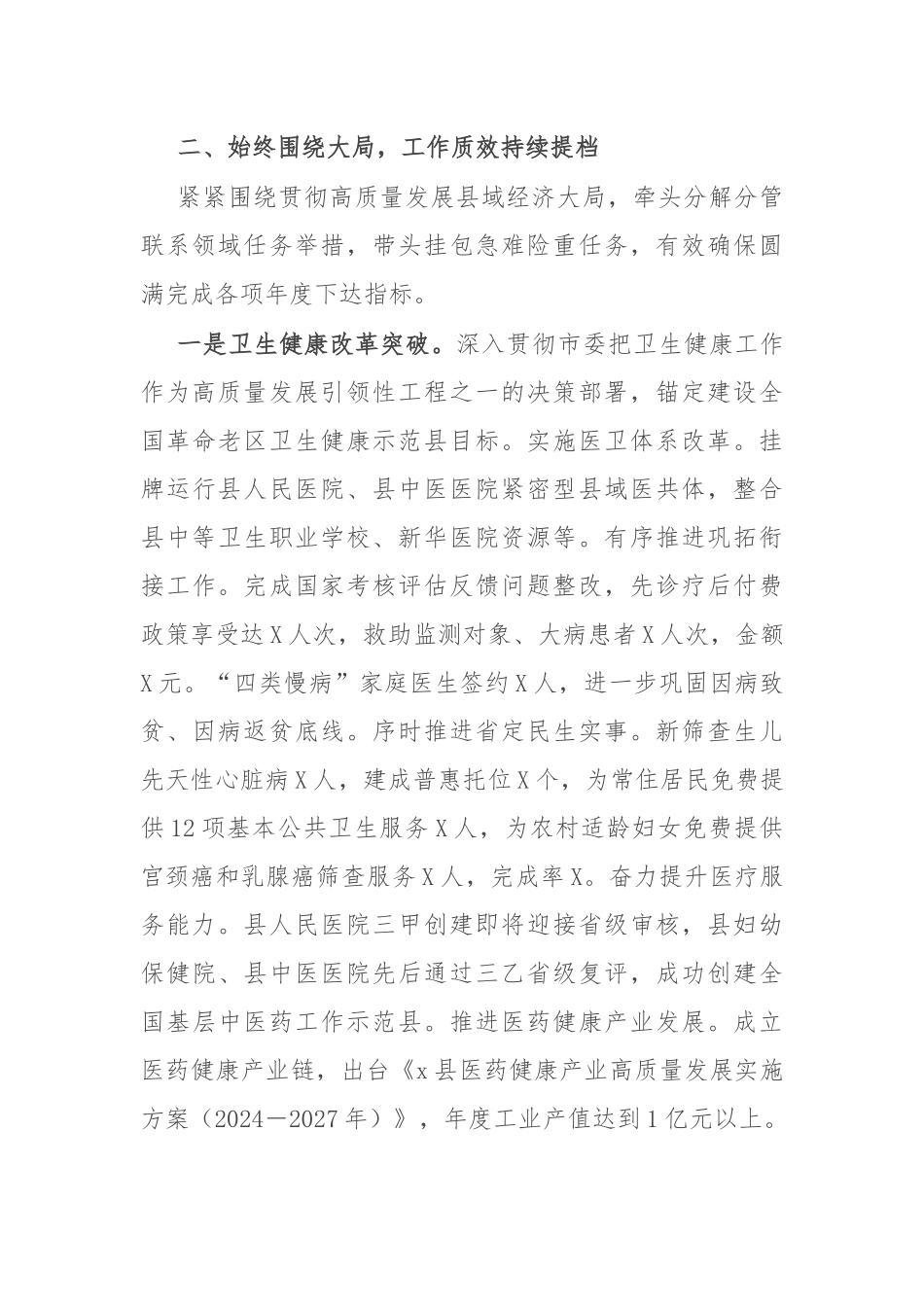 副县长2024年述职报告_第2页