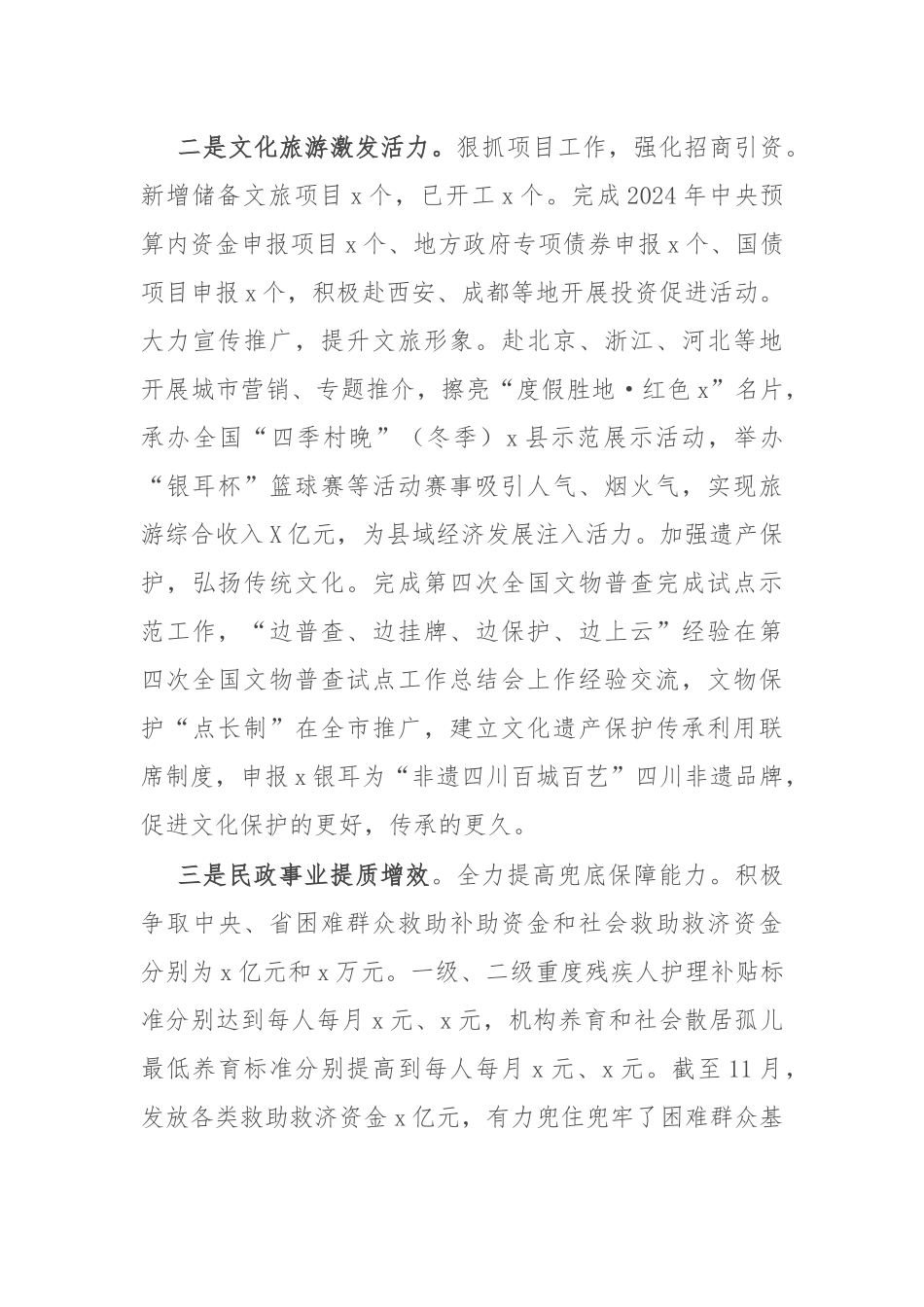 副县长2024年述职报告_第3页
