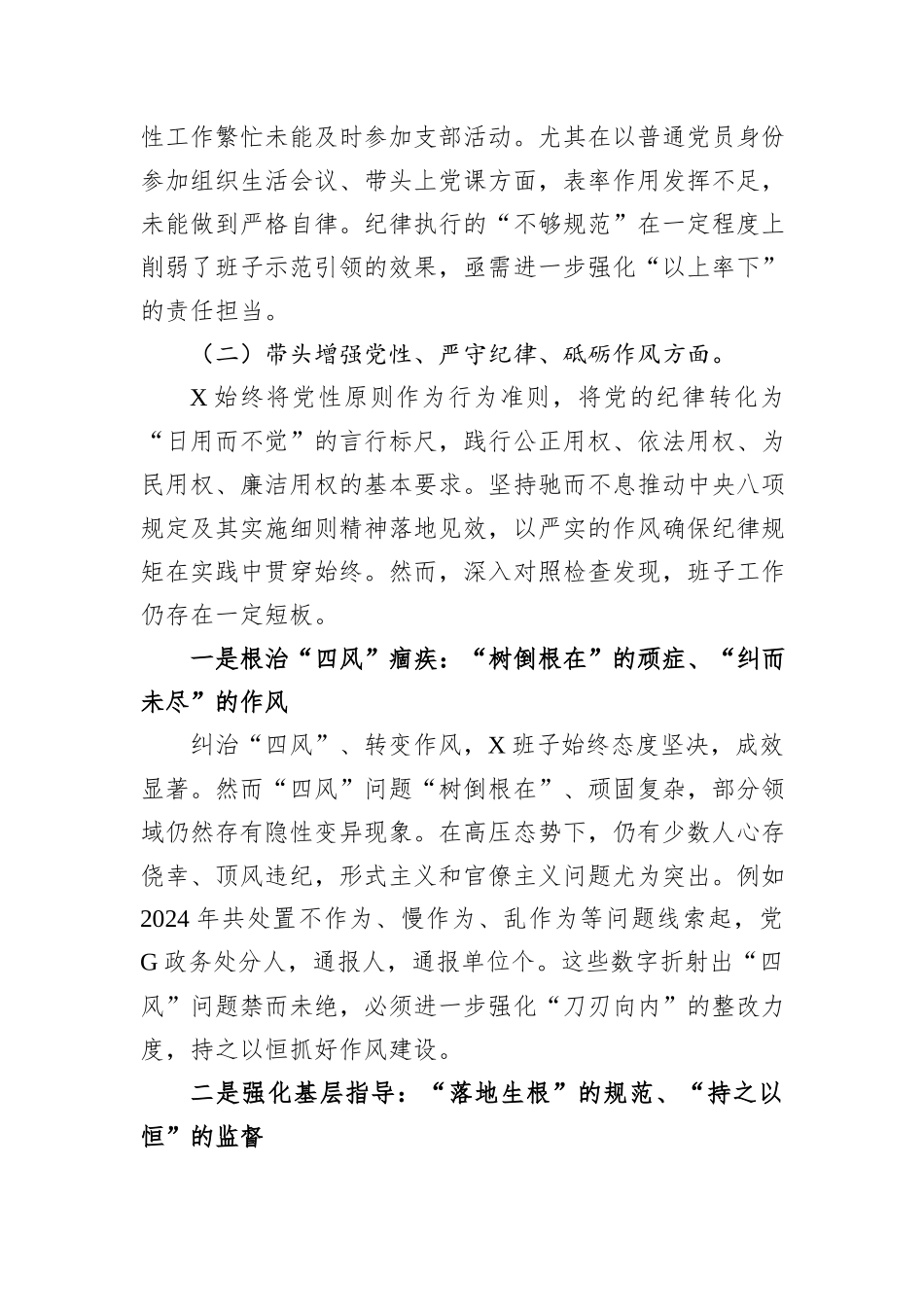2024年度民主生活会对照检查材料(班子)_第3页