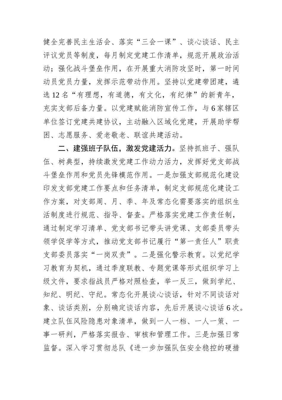2024年度消防队党支部工作总结_第2页