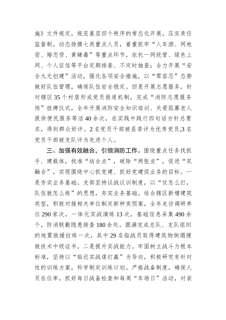 2024年度消防队党支部工作总结_第3页