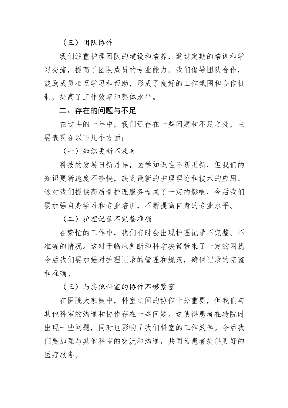 2024年科护士长述职报告_第2页