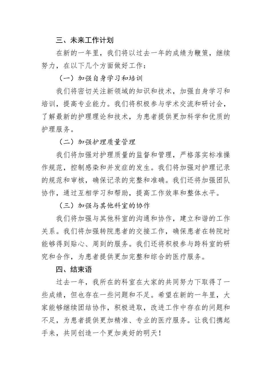 2024年科护士长述职报告_第3页