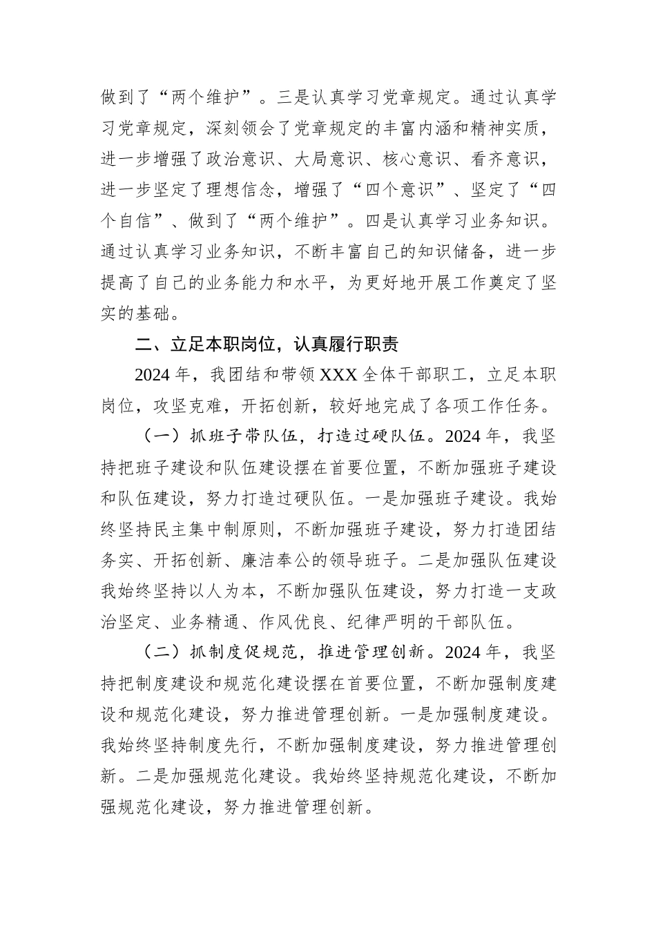 2024年领导干部个人述职述廉报告_第2页