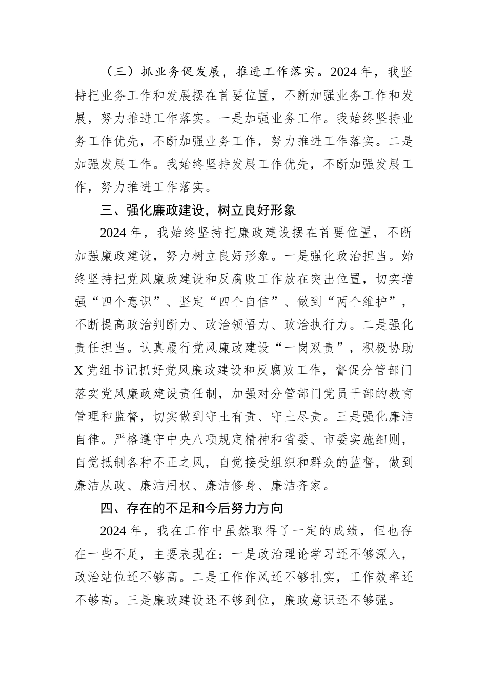 2024年领导干部个人述职述廉报告_第3页
