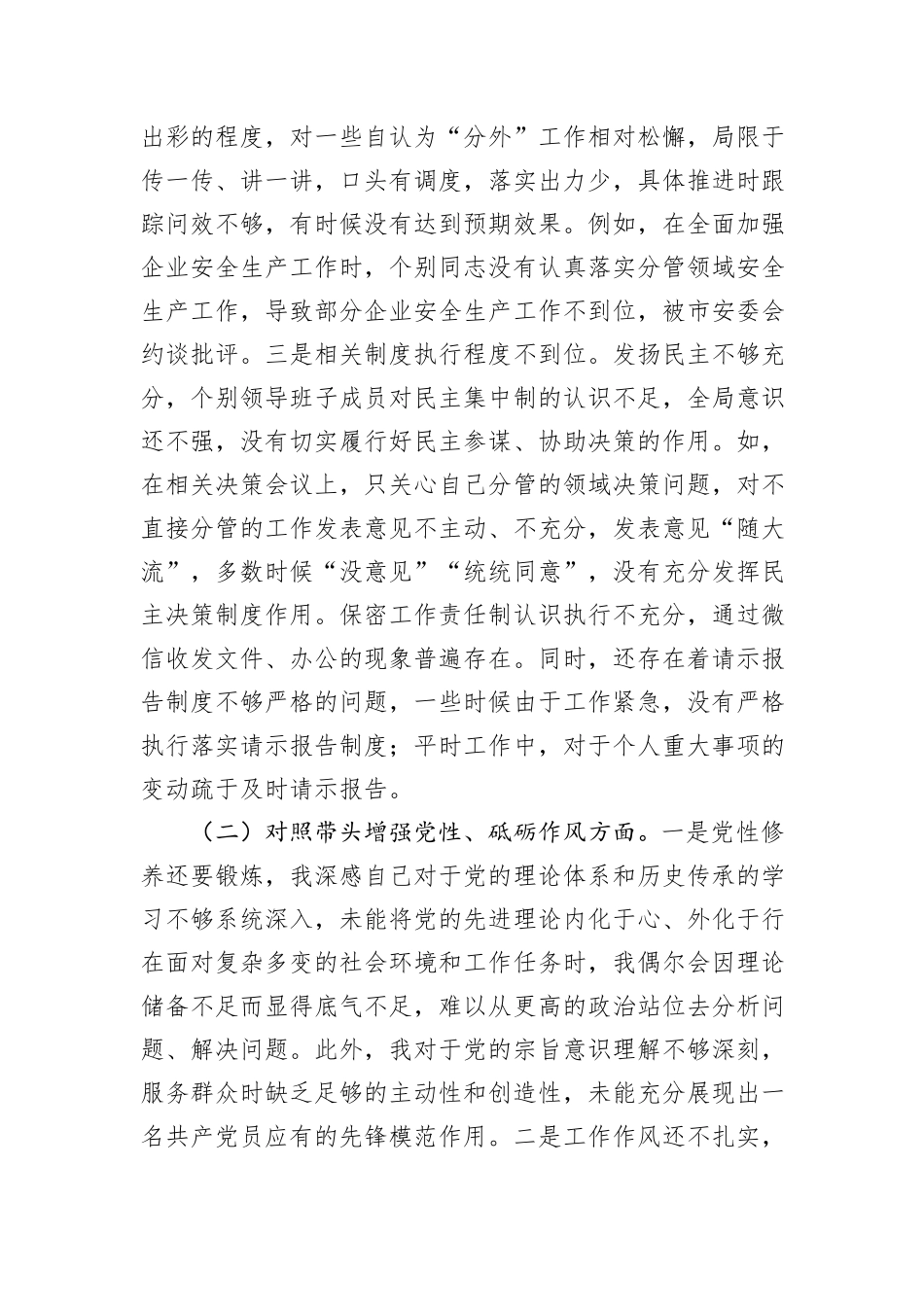 2024年民主生活会“四个带头”个人检查材料（含个人事项上级申报）_第2页