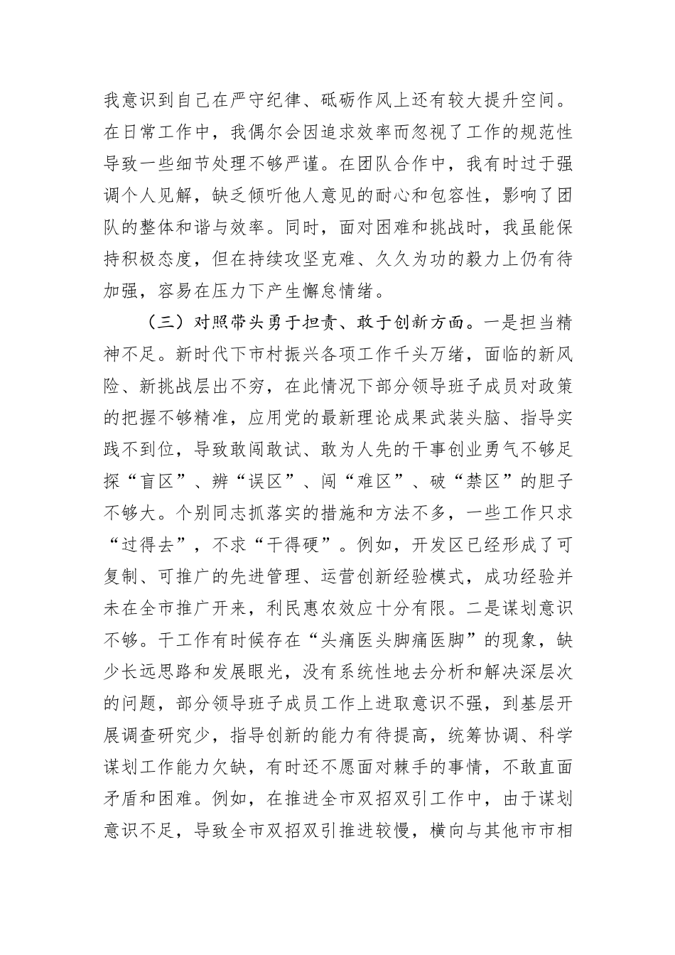 2024年民主生活会“四个带头”个人检查材料（含个人事项上级申报）_第3页