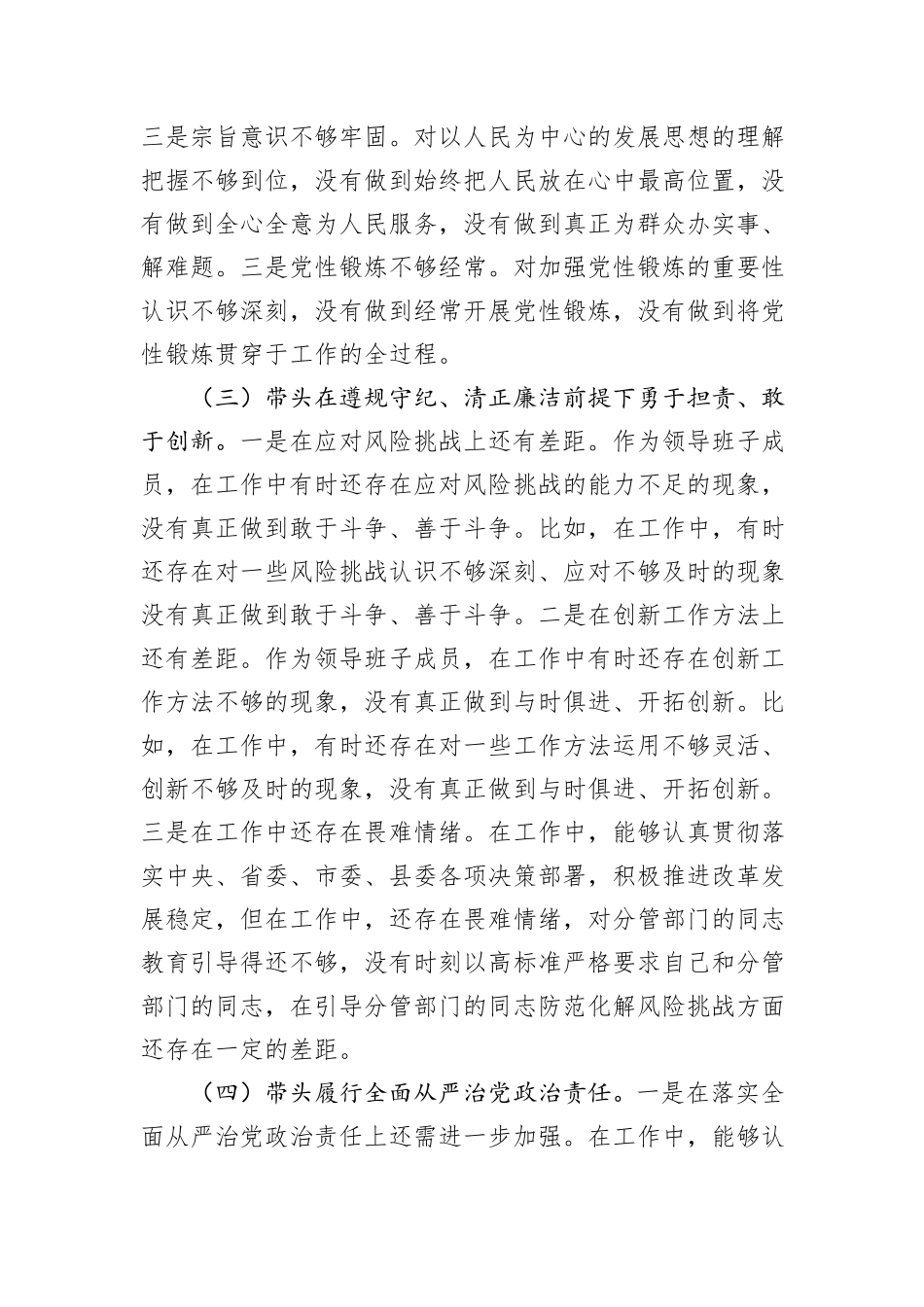 2024年民主生活会个人对照检查剖析材料（领导班子成员个人发言提纲）_第3页