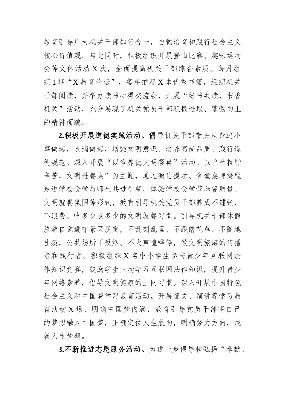 2024年文明单位创建工作汇报_第2页