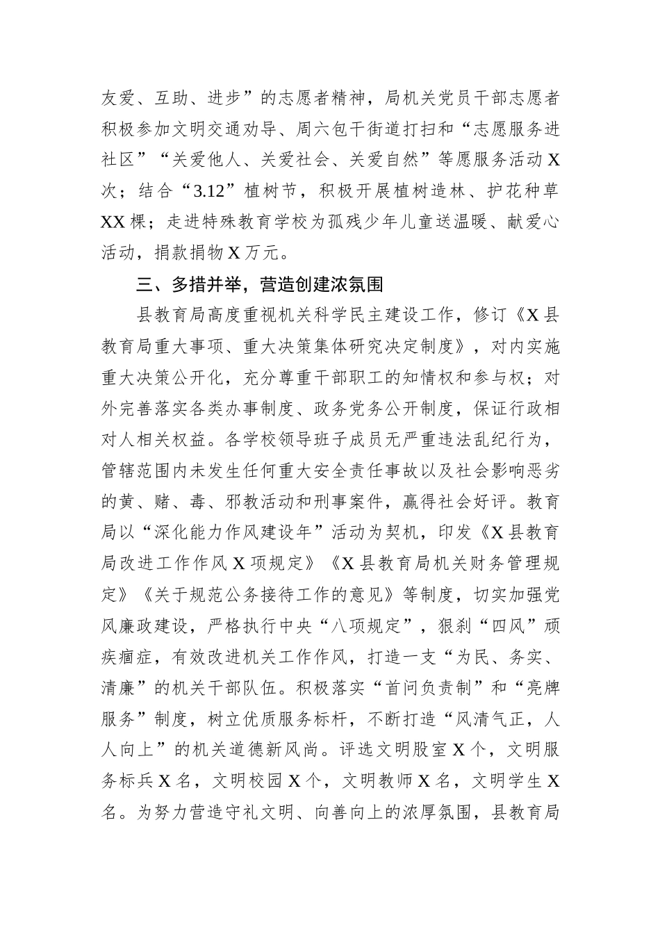 2024年文明单位创建工作汇报_第3页