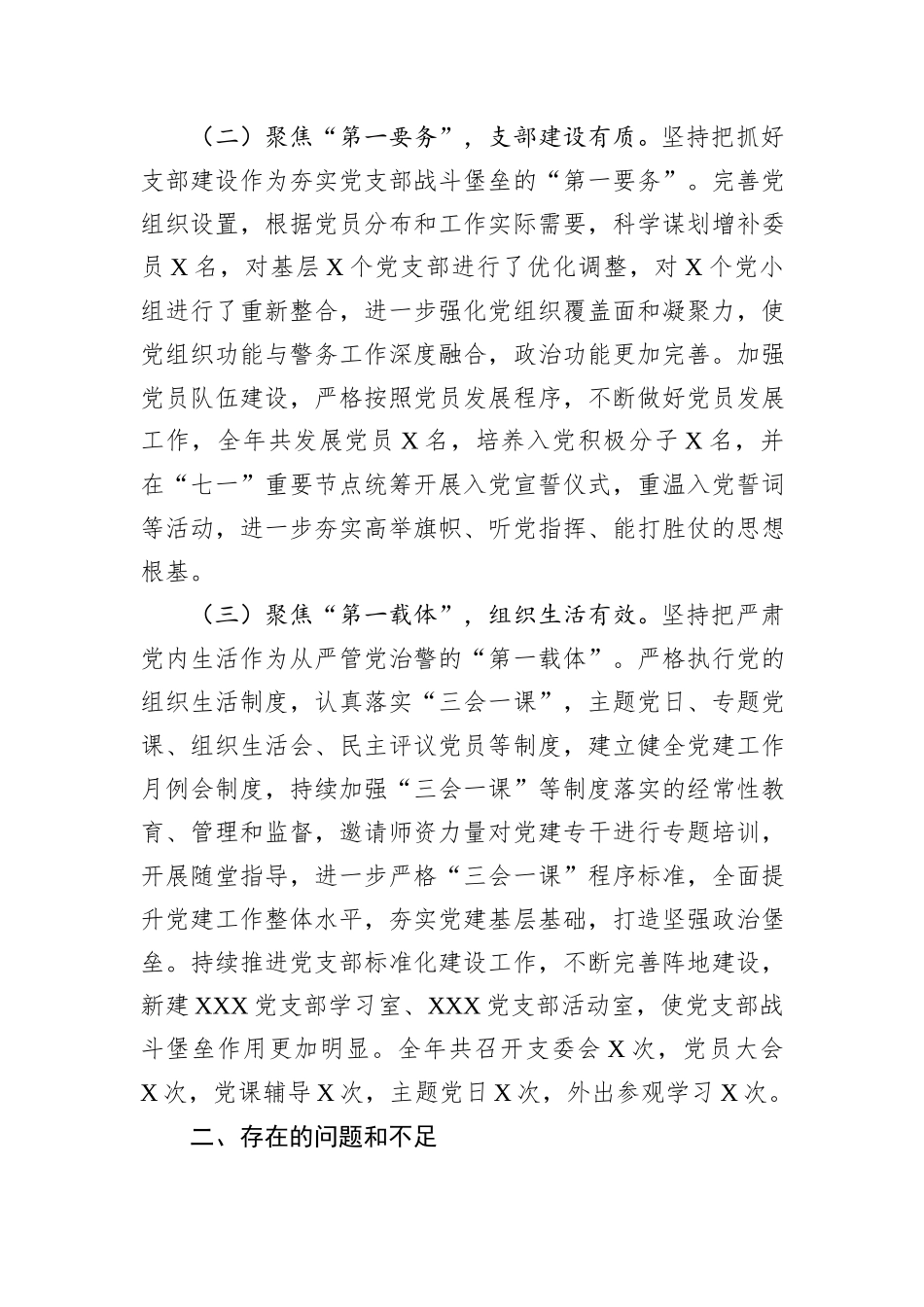 XX分局2024年党建工作总结_第2页
