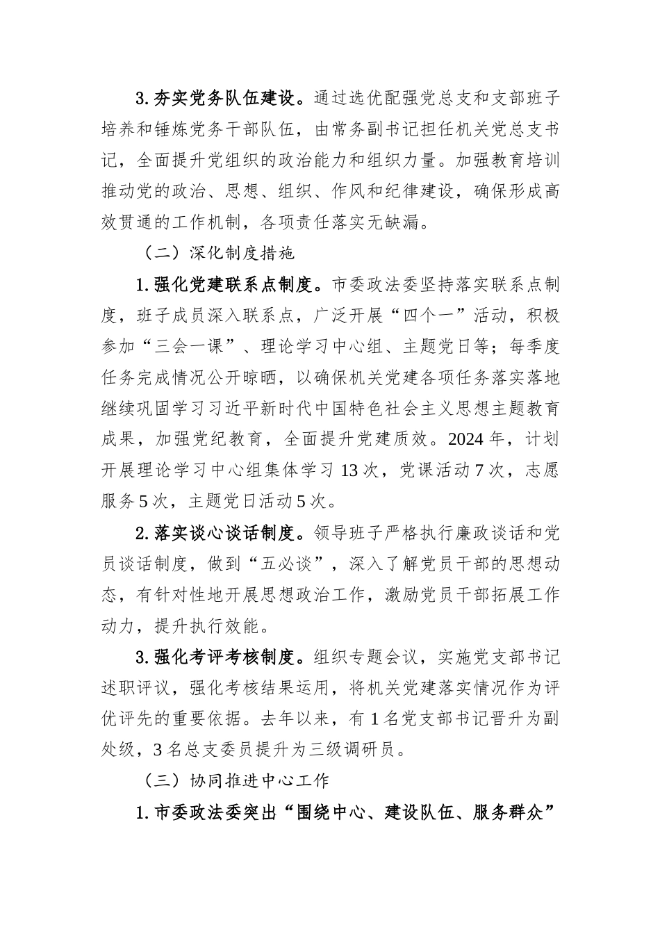 XX政法委书记2024年度抓基层党建述职工作报告_第2页