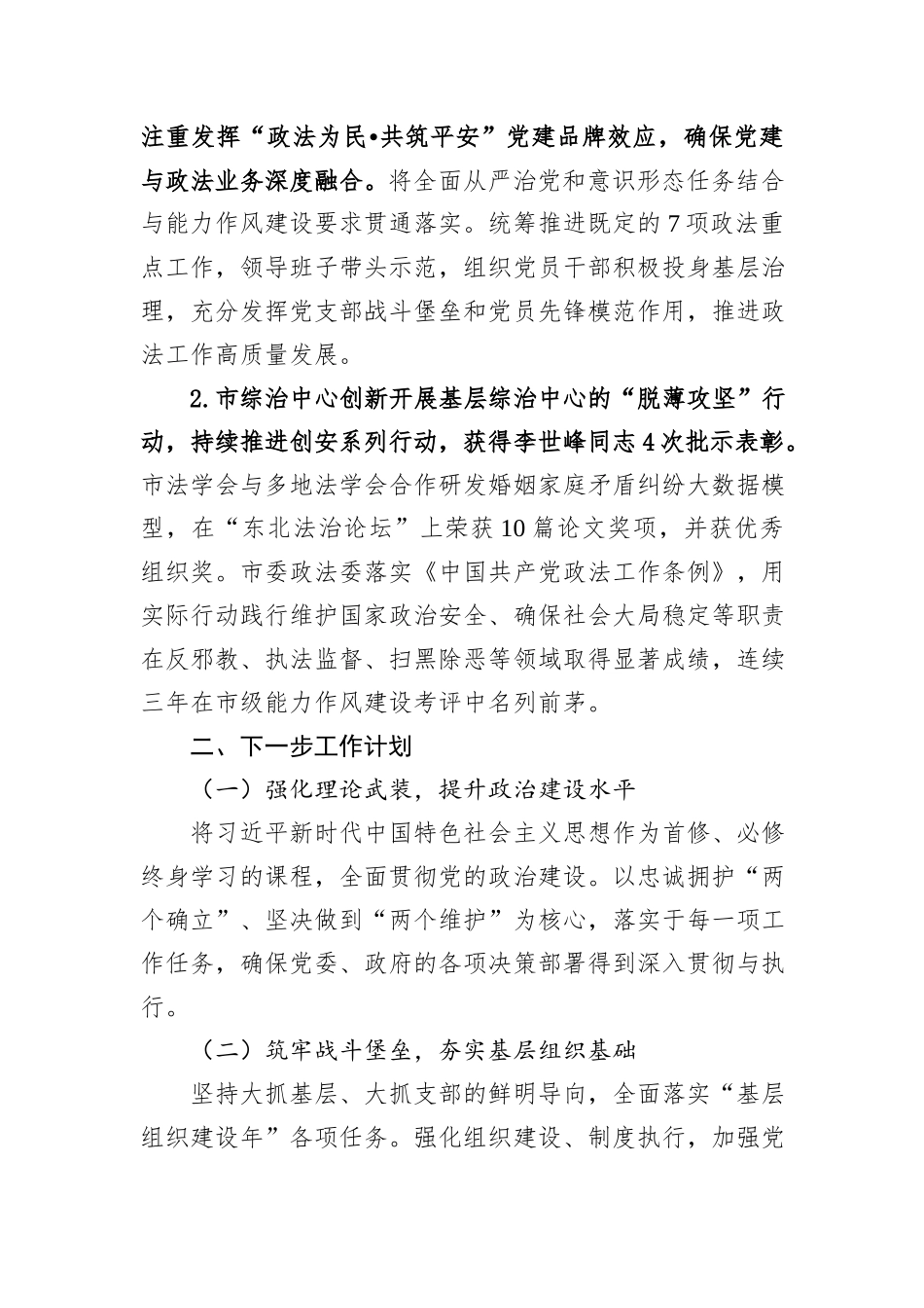 XX政法委书记2024年度抓基层党建述职工作报告_第3页
