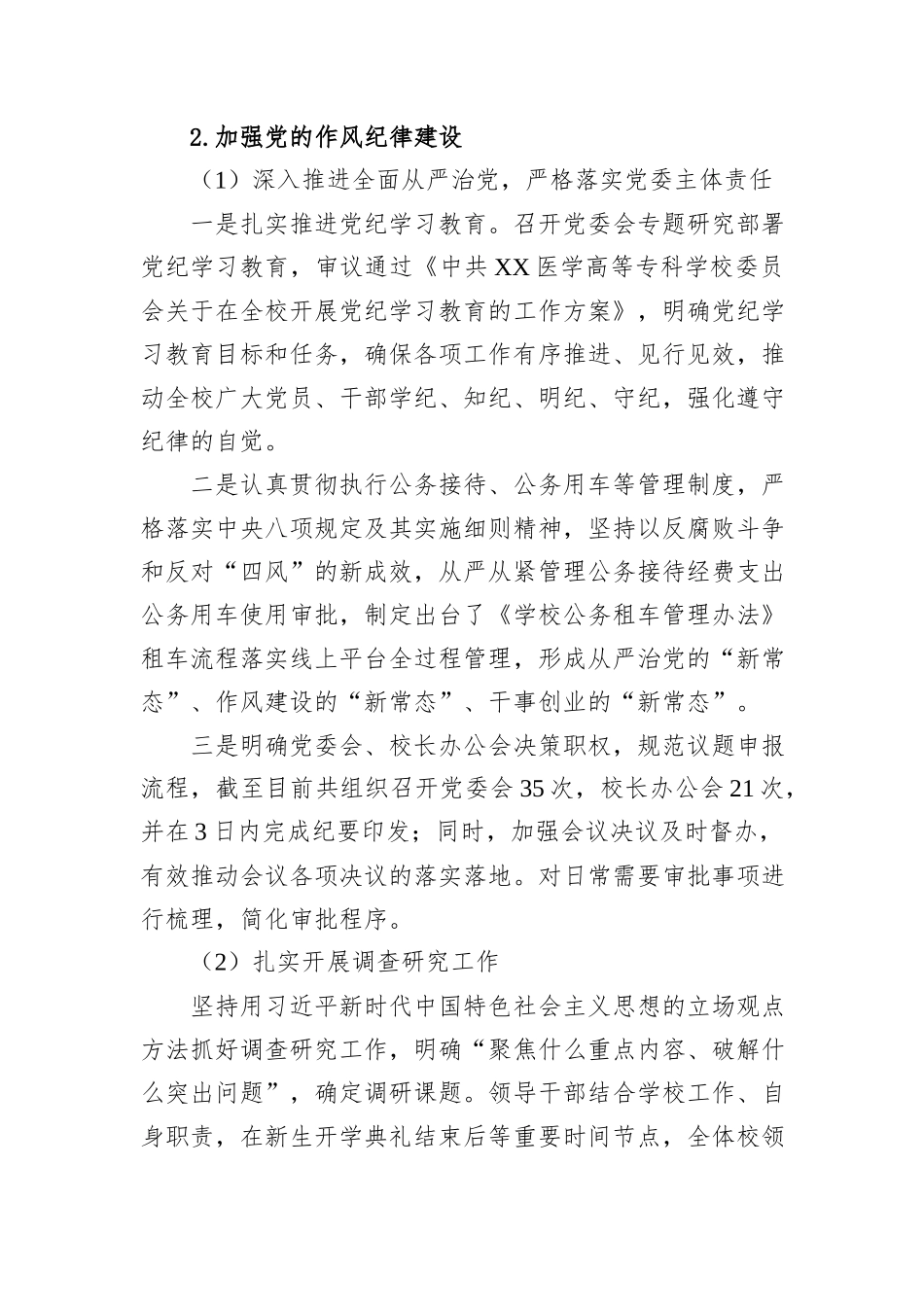 高校党政办公室（审计室）重点工作任务自评报告_第2页
