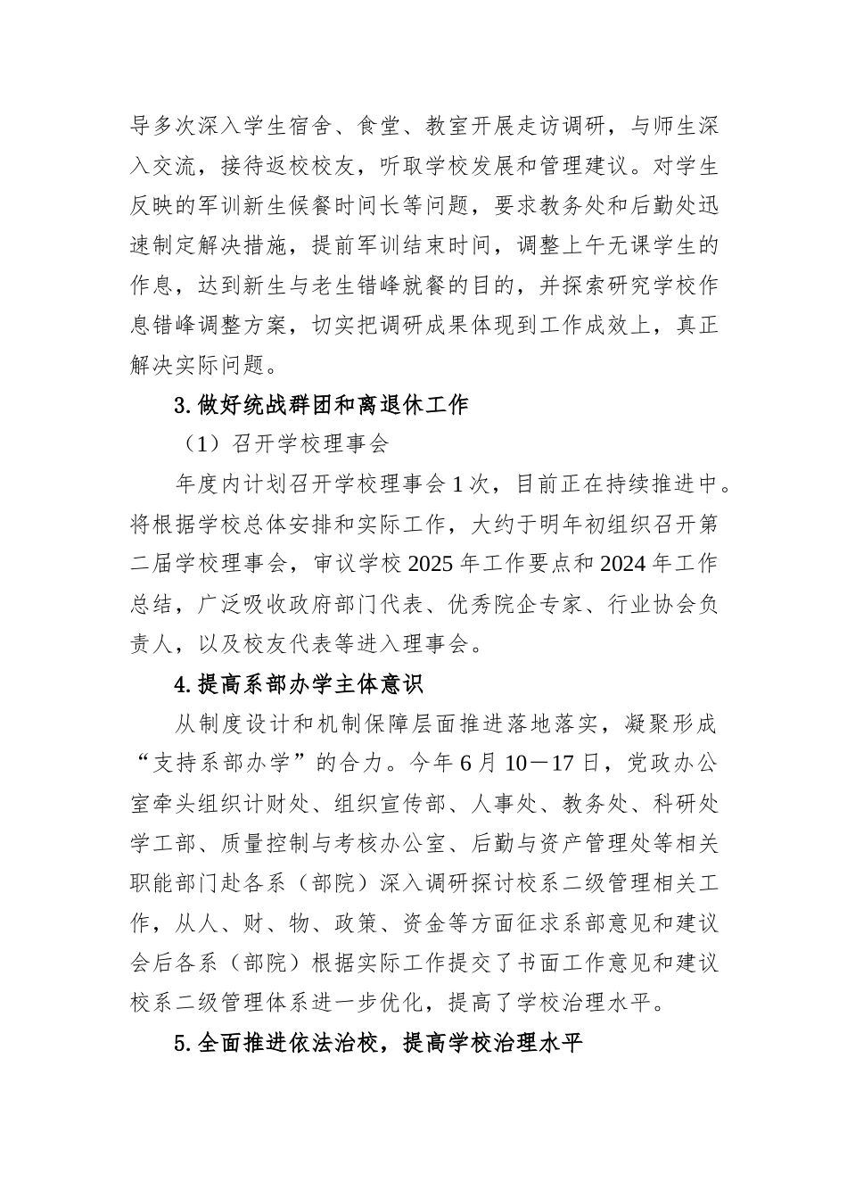 高校党政办公室（审计室）重点工作任务自评报告_第3页