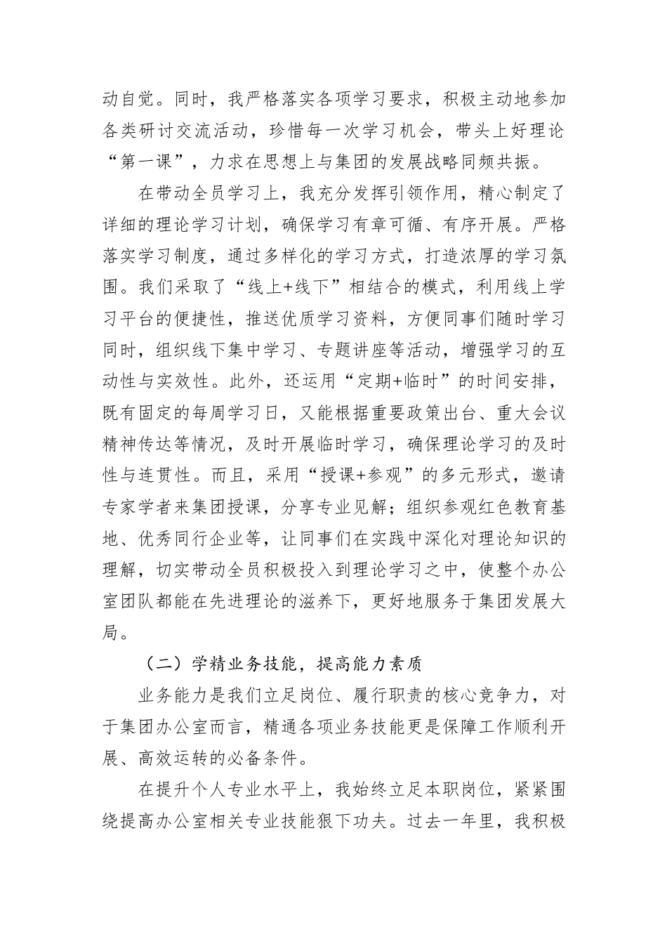公司办公室主任2024年述职报告_第2页