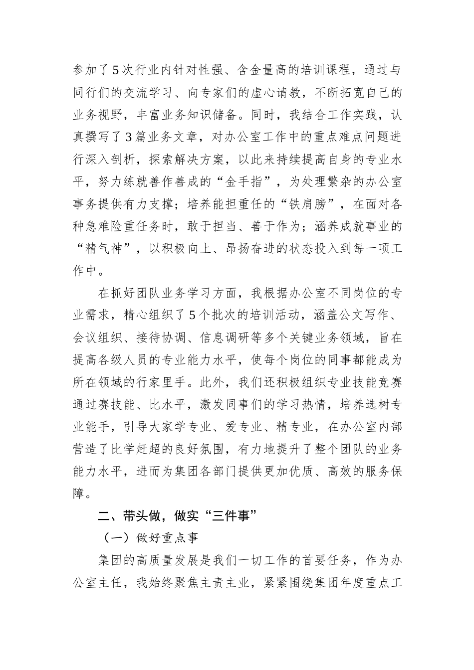 公司办公室主任2024年述职报告_第3页
